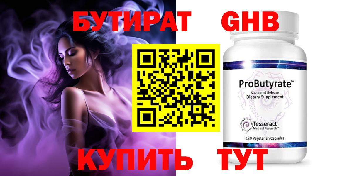 Бутират буратино  БУТИРАТ  Зеленодольск 