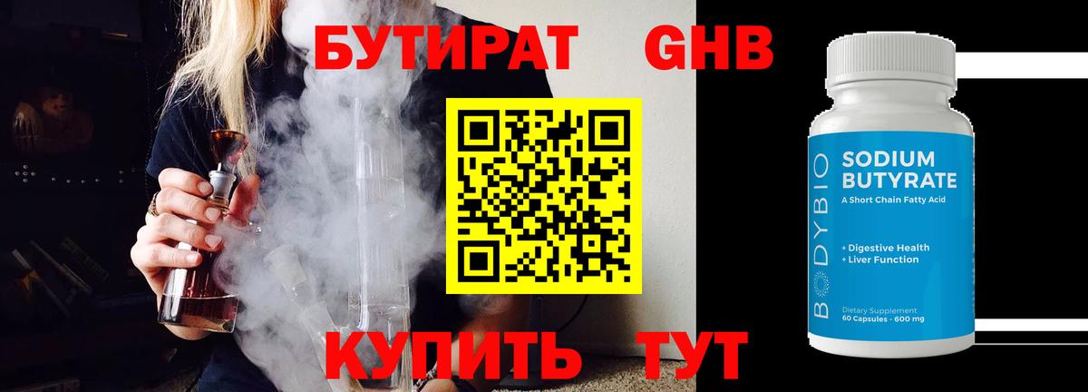Зеленодольск  БУТИРАТ  Вход с VPN  Бутират GHB 