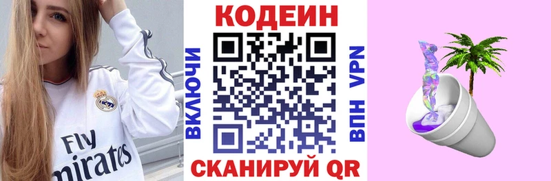 Codein напиток Lean (лин)  omg зеркало  Зеленодольск 
