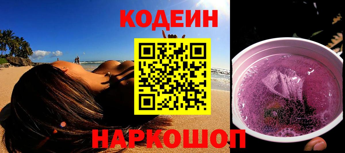 Codein напиток Lean (лин) Зеленодольск