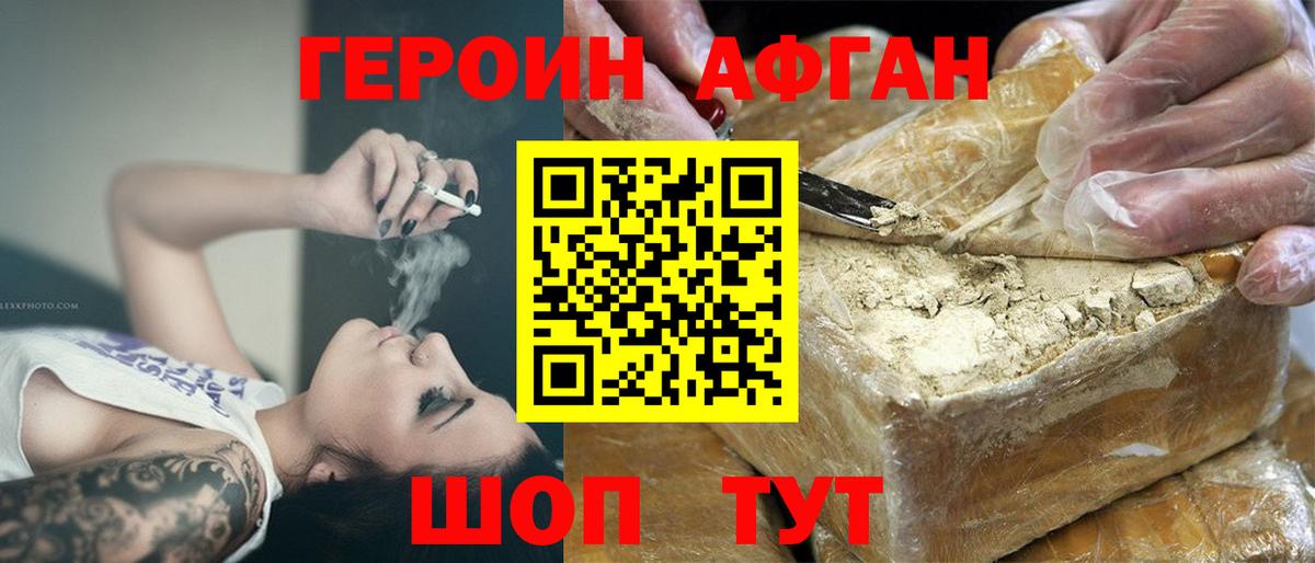 ГЕРОИН белый  ГЕРОИН  Зеленодольск 